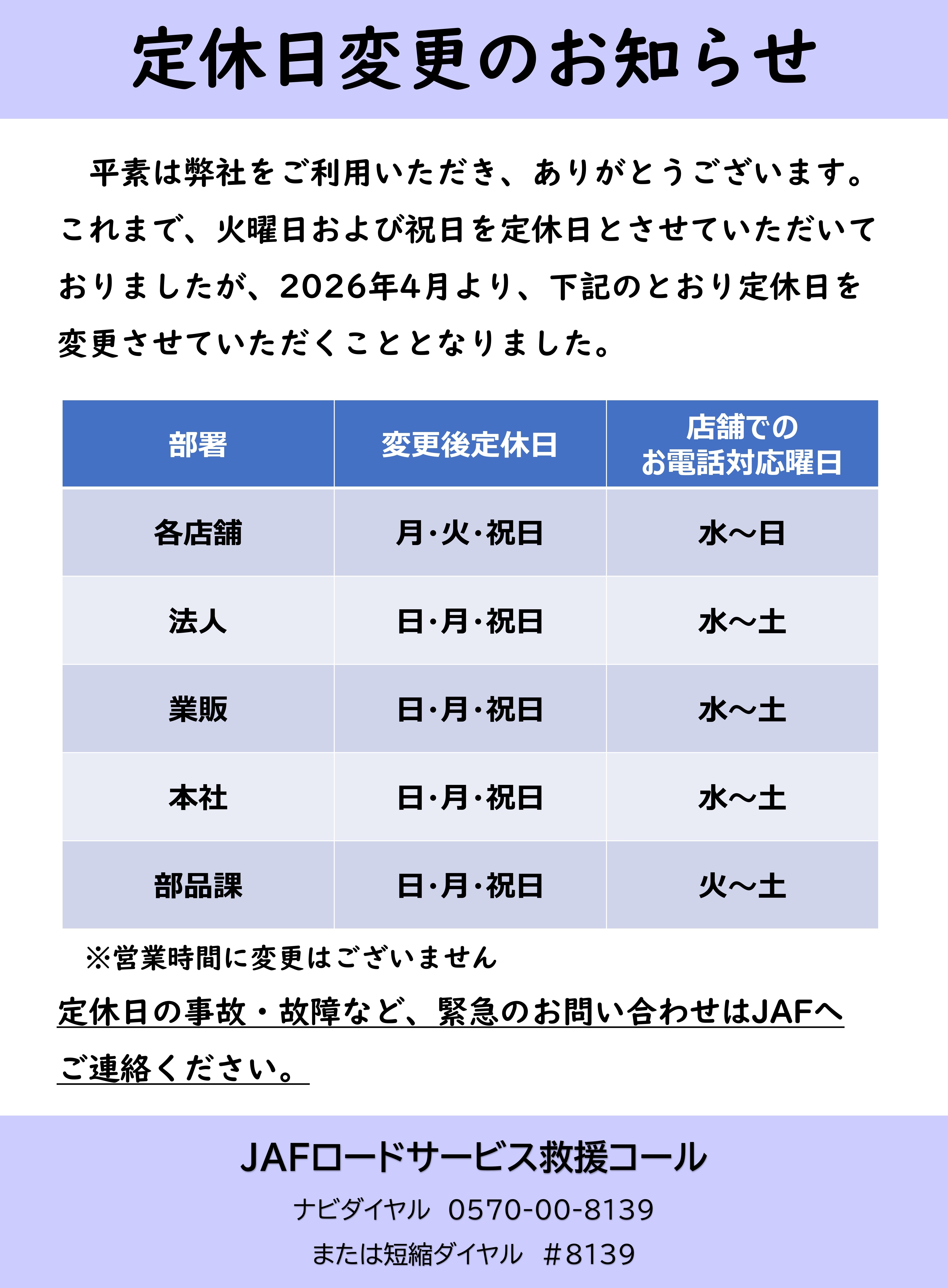 2603_kyuugyoubihennkou_lp